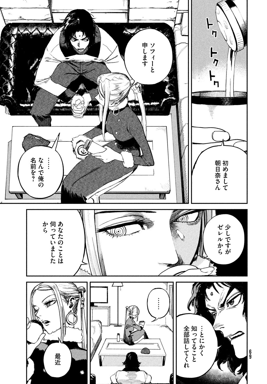 Golden Phantom - Chapter 1 - Page 67