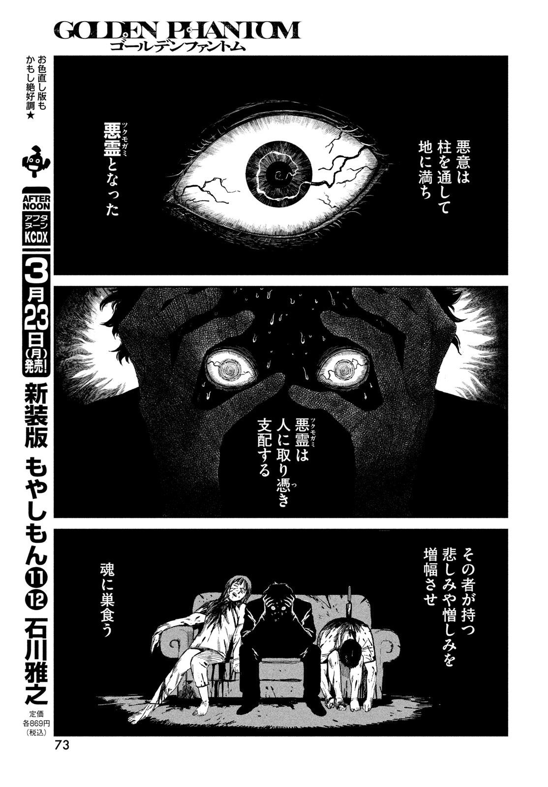 Golden Phantom - Chapter 1 - Page 71