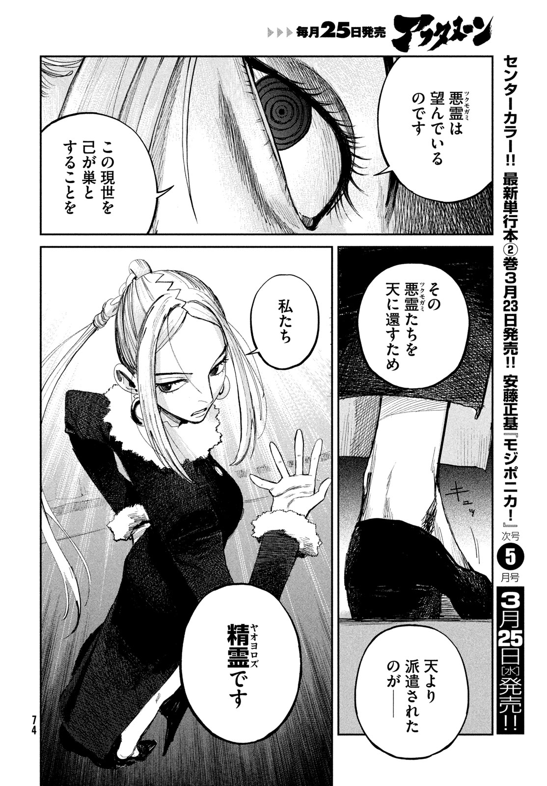 Golden Phantom - Chapter 1 - Page 72