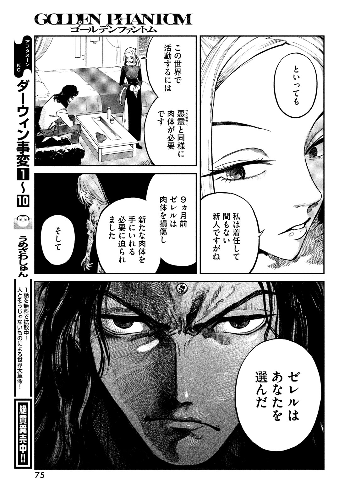 Golden Phantom - Chapter 1 - Page 73