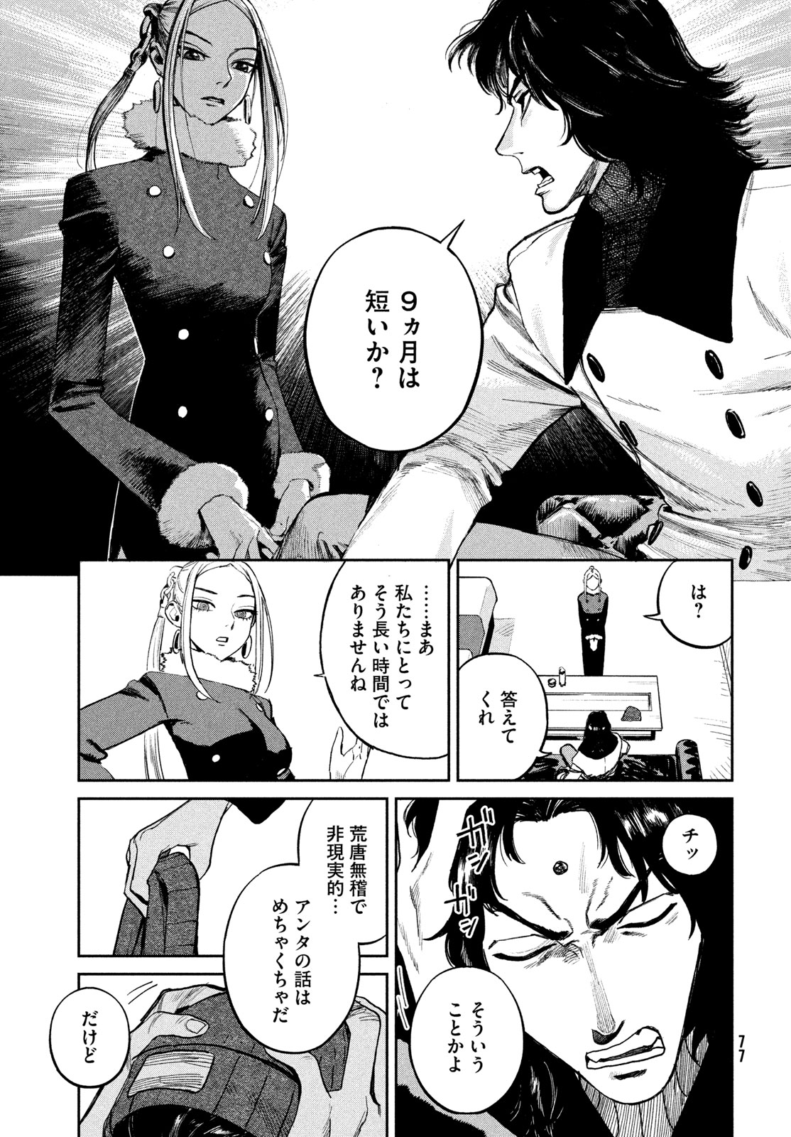 Golden Phantom - Chapter 1 - Page 75