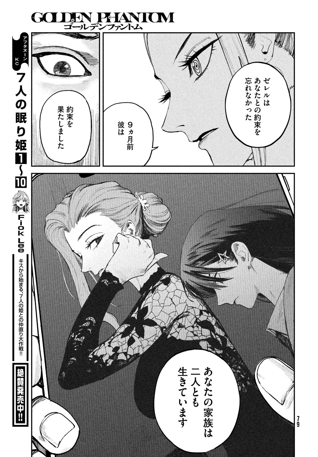 Golden Phantom - Chapter 1 - Page 77