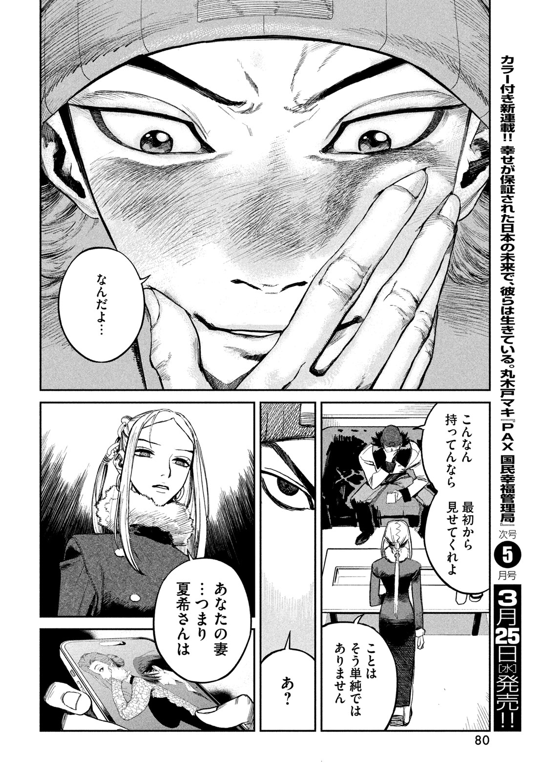 Golden Phantom - Chapter 1 - Page 78