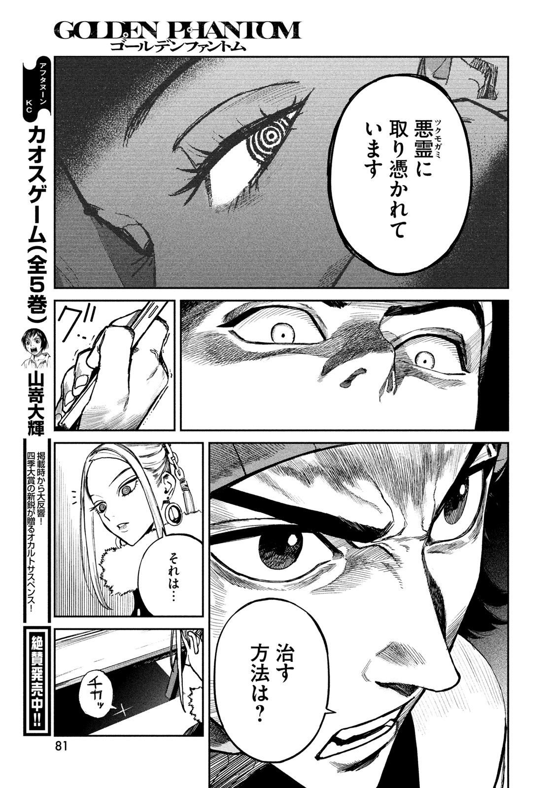 Golden Phantom - Chapter 1 - Page 79