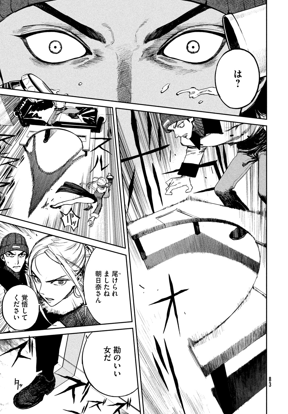 Golden Phantom - Chapter 1 - Page 81