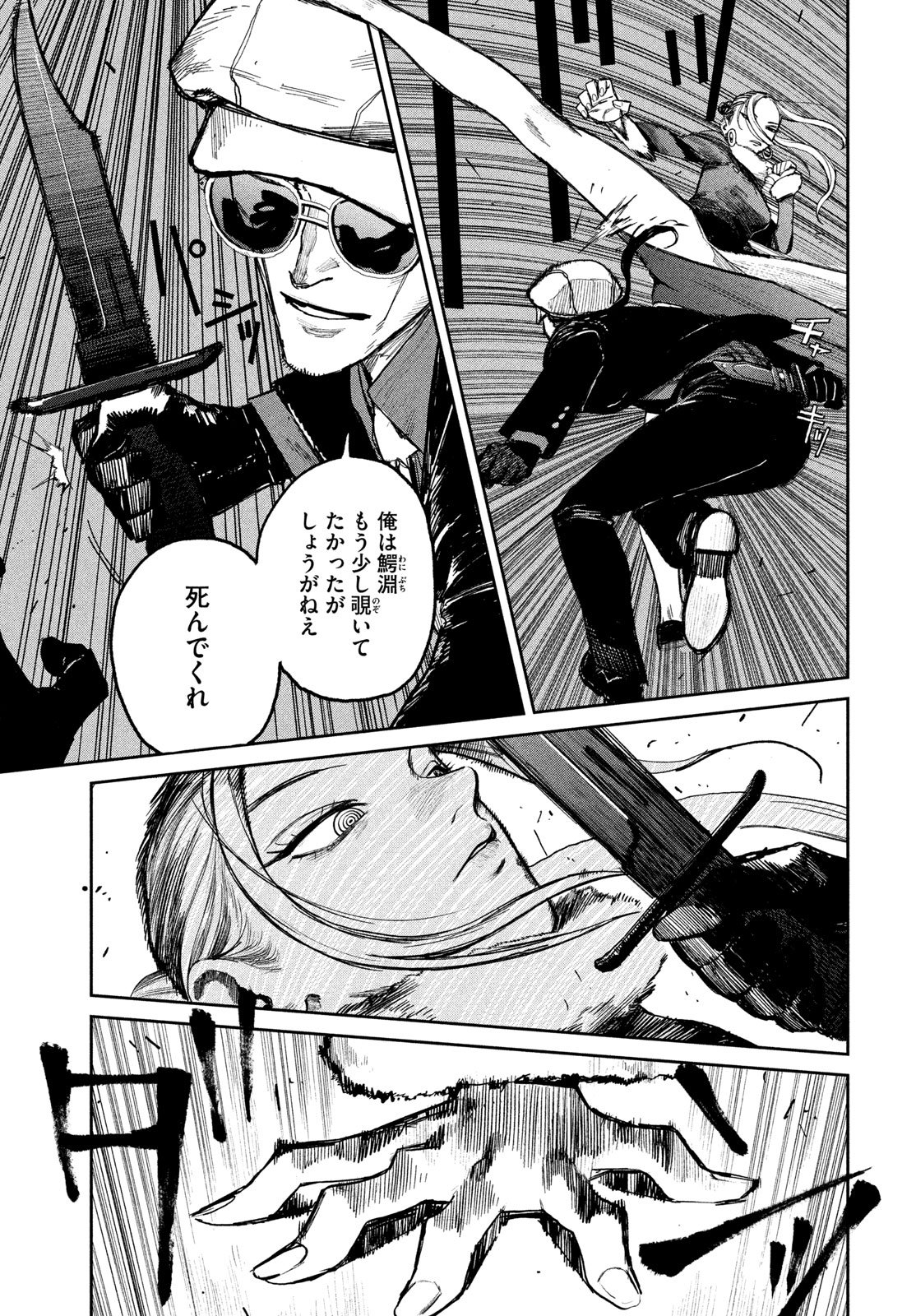 Golden Phantom - Chapter 1 - Page 83