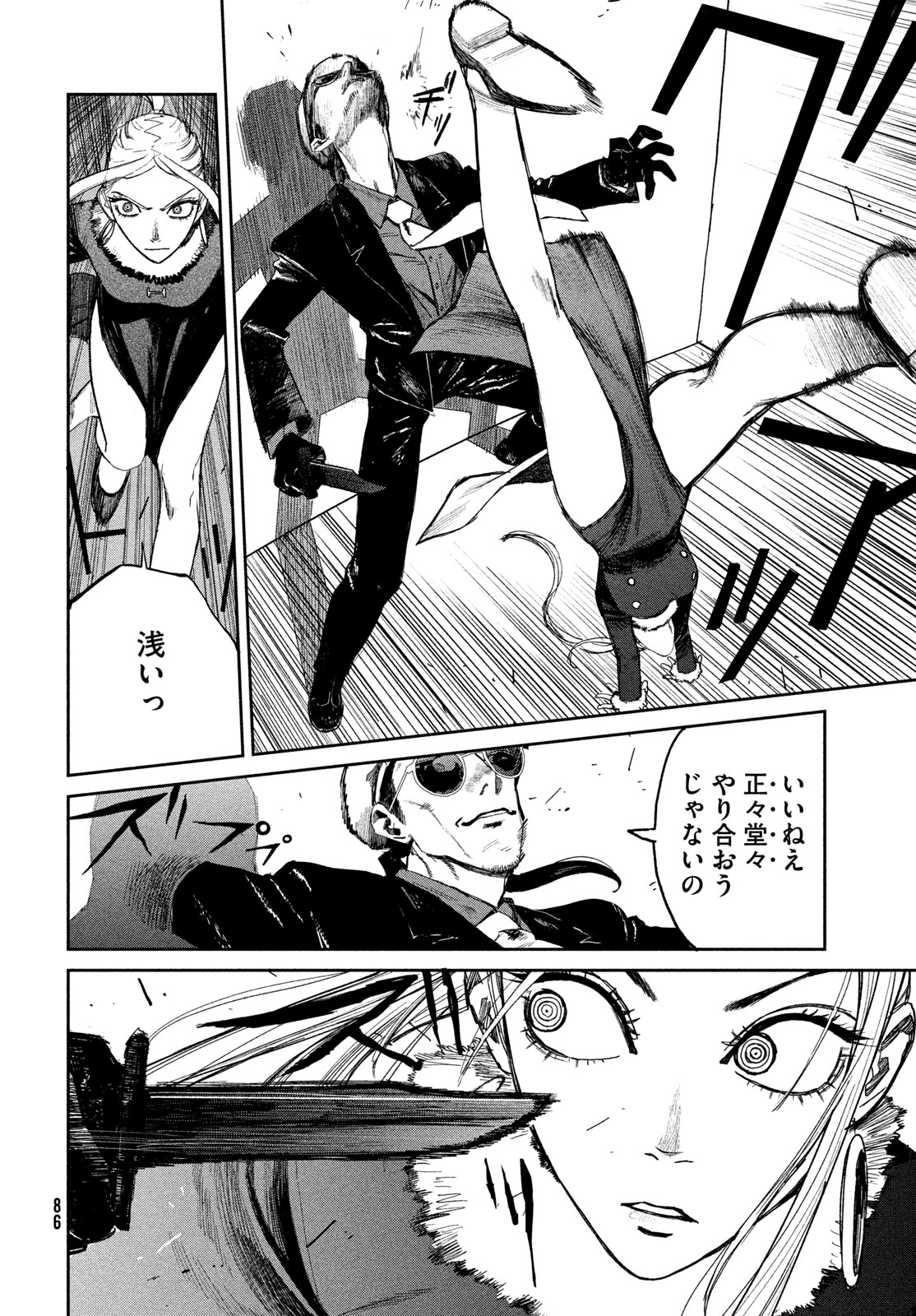 Golden Phantom - Chapter 1 - Page 84