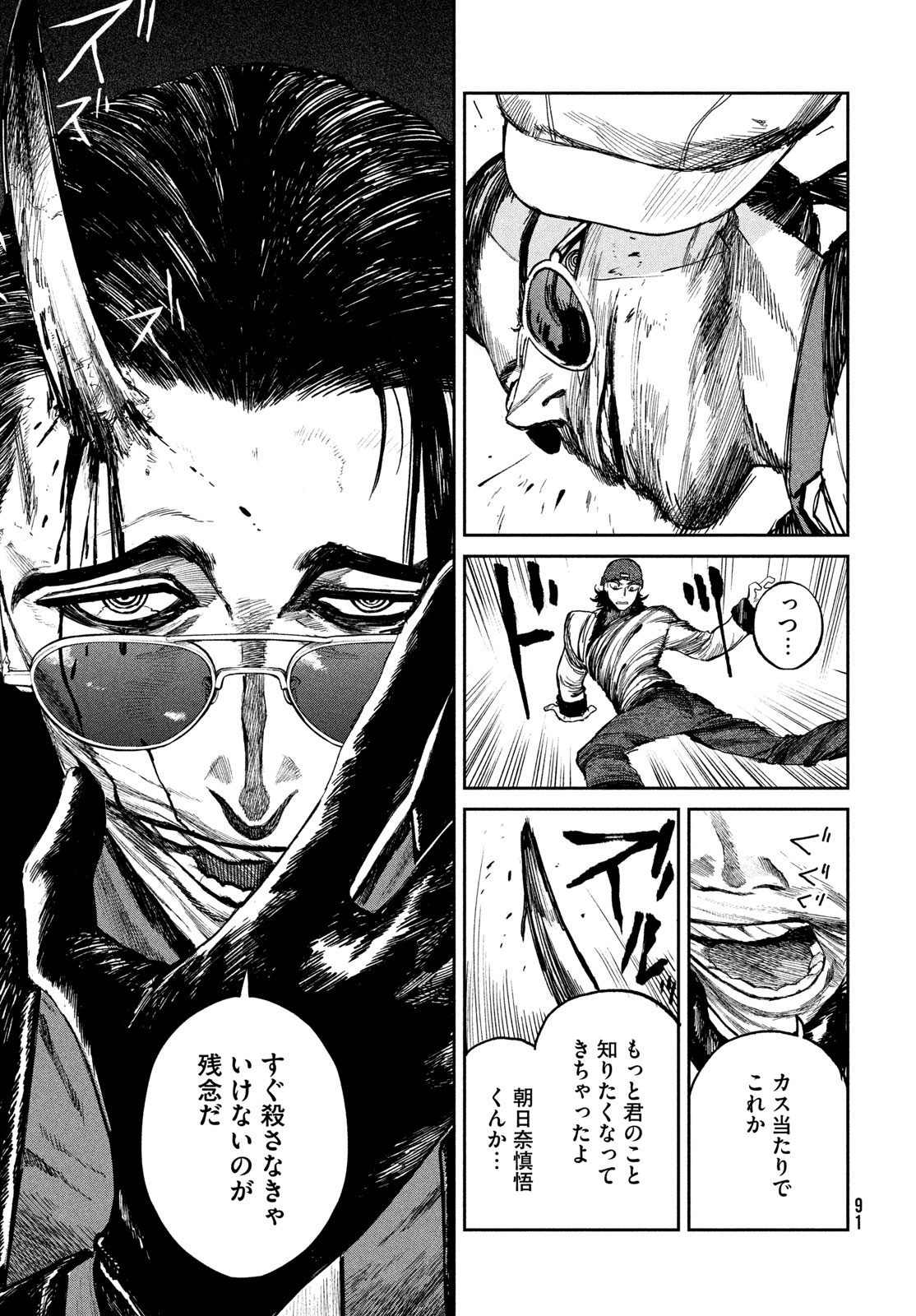 Golden Phantom - Chapter 1 - Page 89