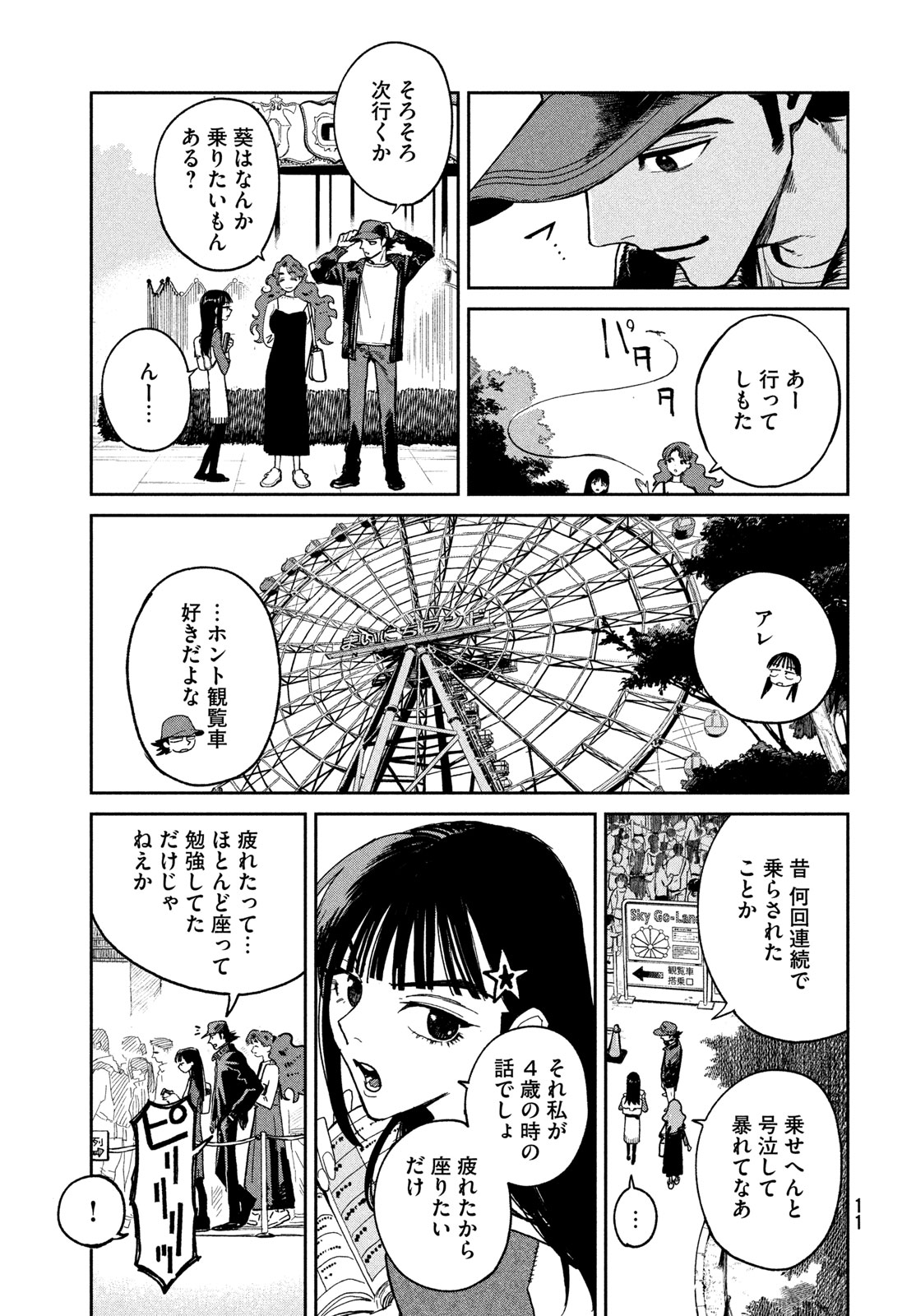 Golden Phantom - Chapter 1 - Page 9