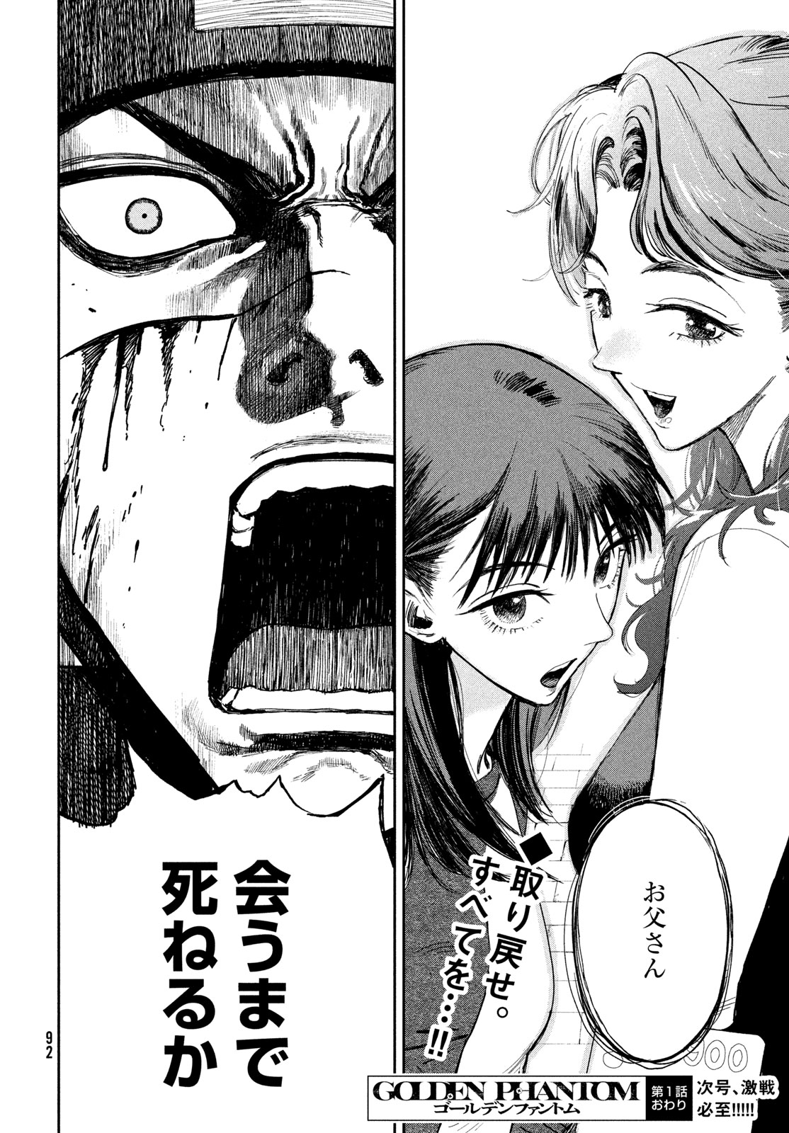 Golden Phantom - Chapter 1 - Page 90