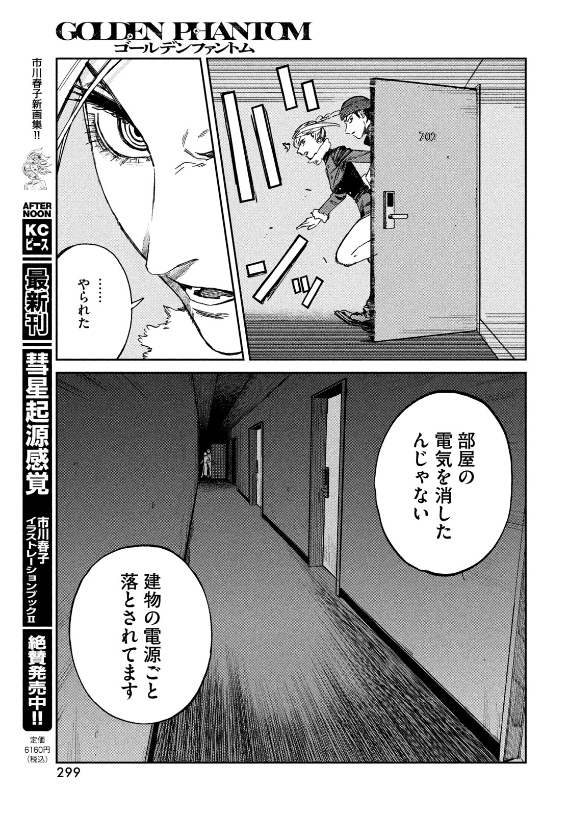 Golden Phantom - Chapter 2 - Page 11