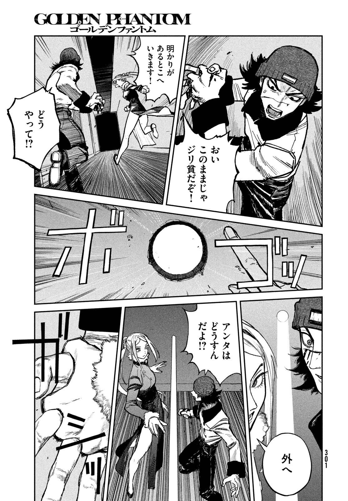 Golden Phantom - Chapter 2 - Page 13