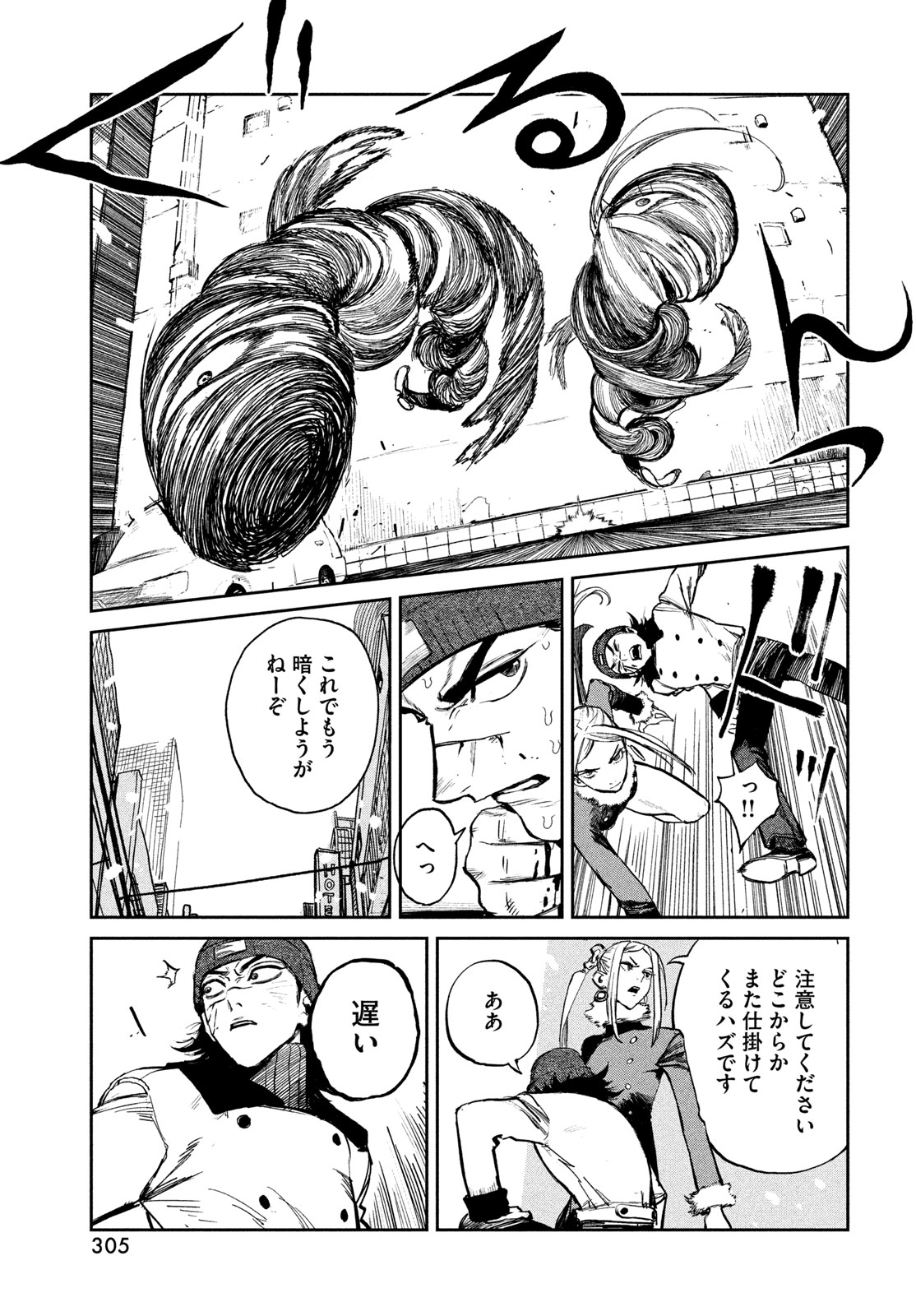 Golden Phantom - Chapter 2 - Page 17