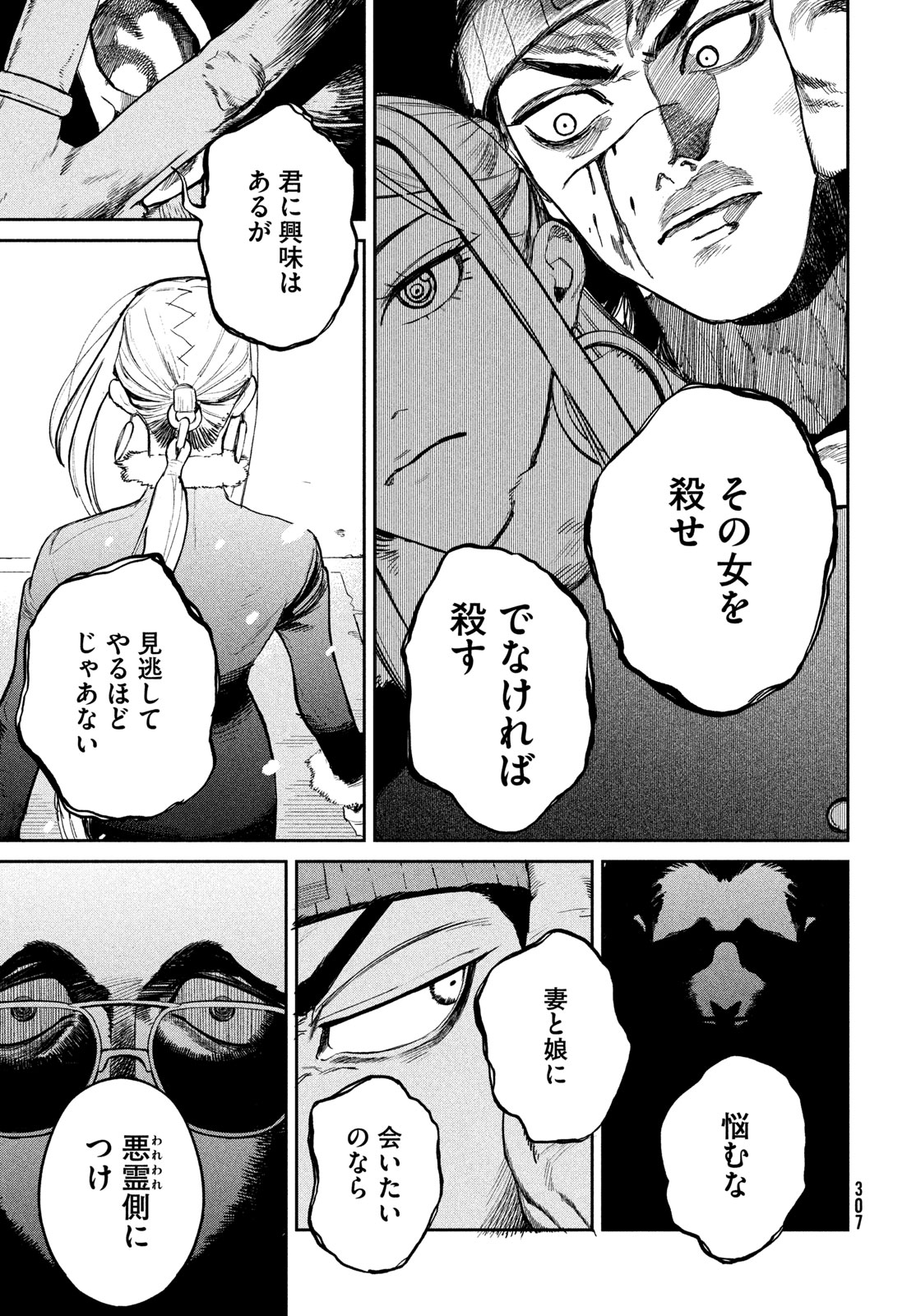 Golden Phantom - Chapter 2 - Page 19