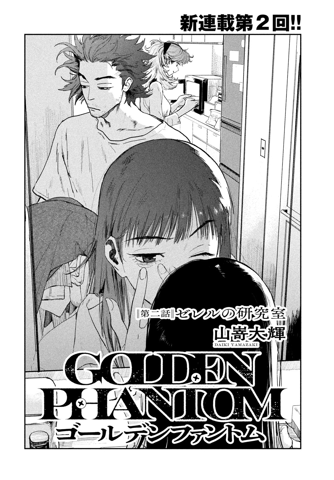 Golden Phantom - Chapter 2 - Page 2