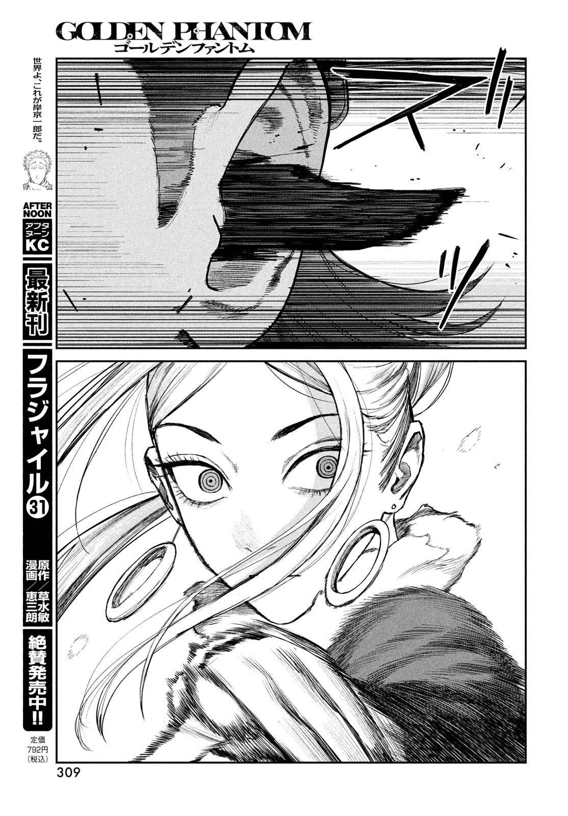 Golden Phantom - Chapter 2 - Page 21