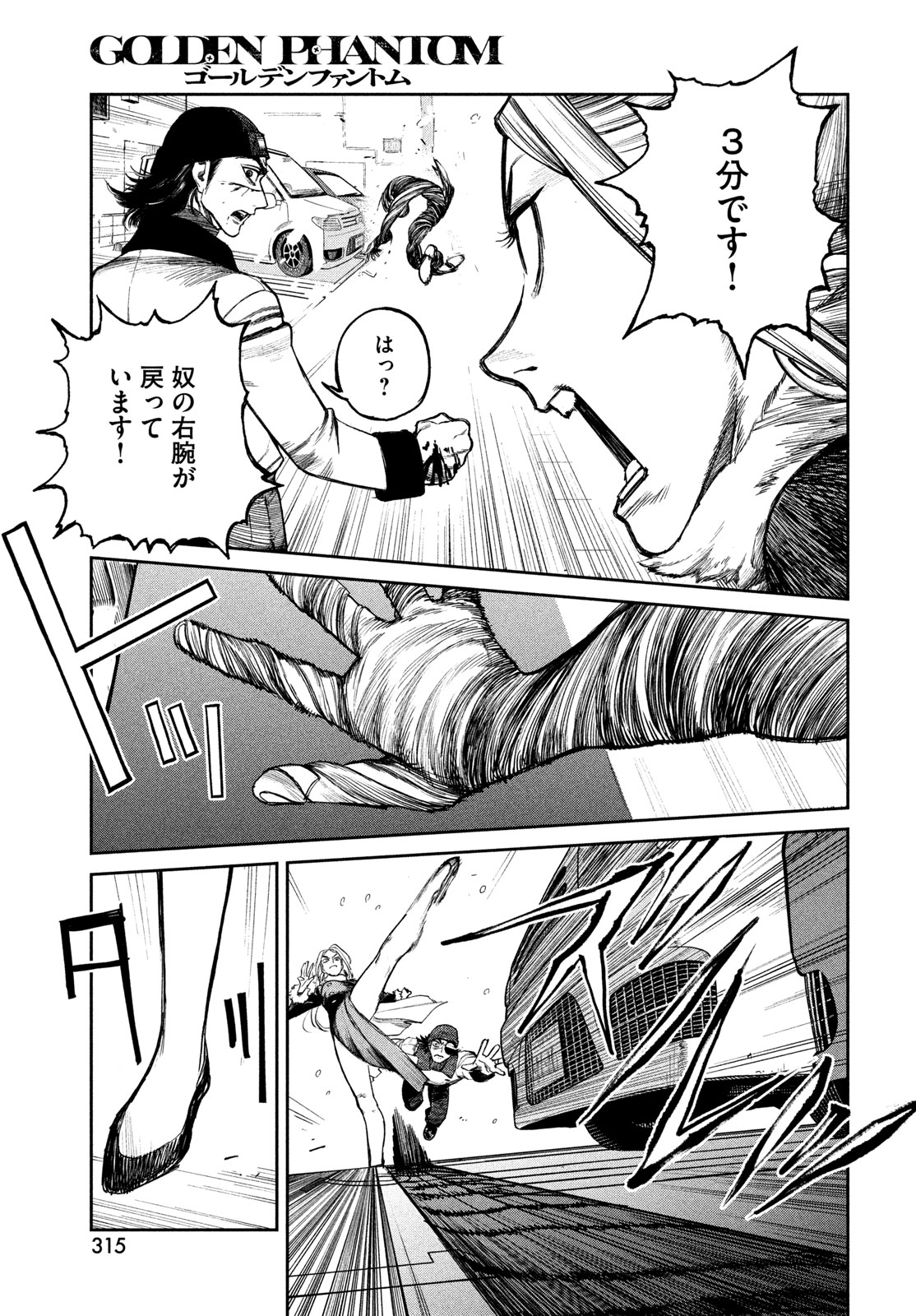 Golden Phantom - Chapter 2 - Page 27