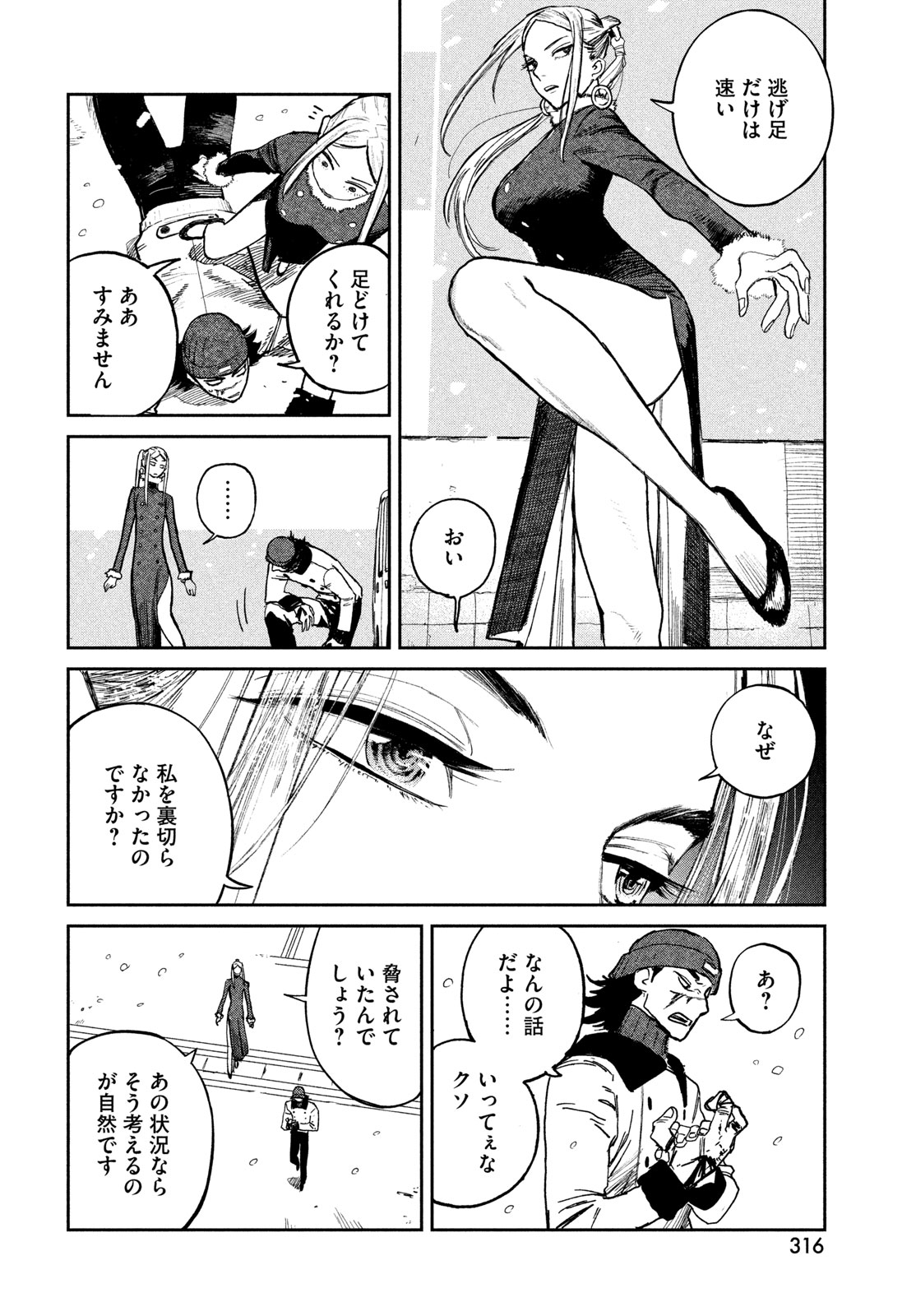 Golden Phantom - Chapter 2 - Page 28