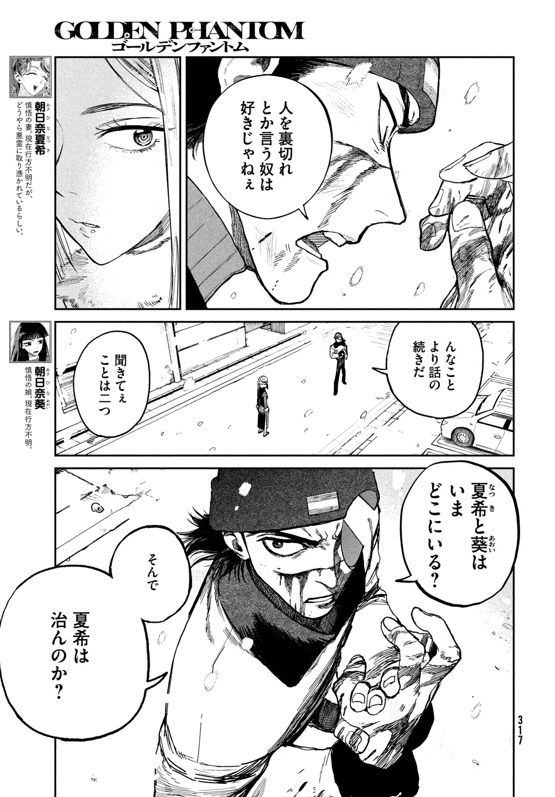 Golden Phantom - Chapter 2 - Page 29
