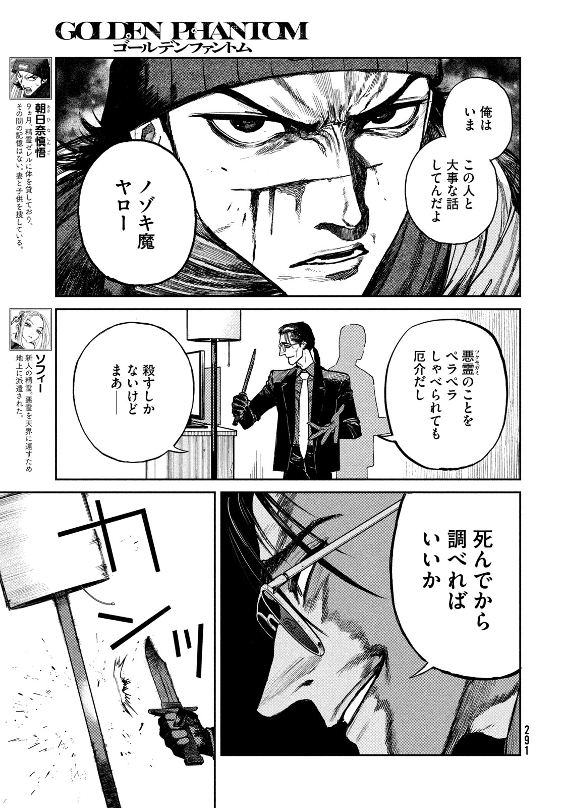 Golden Phantom - Chapter 2 - Page 3