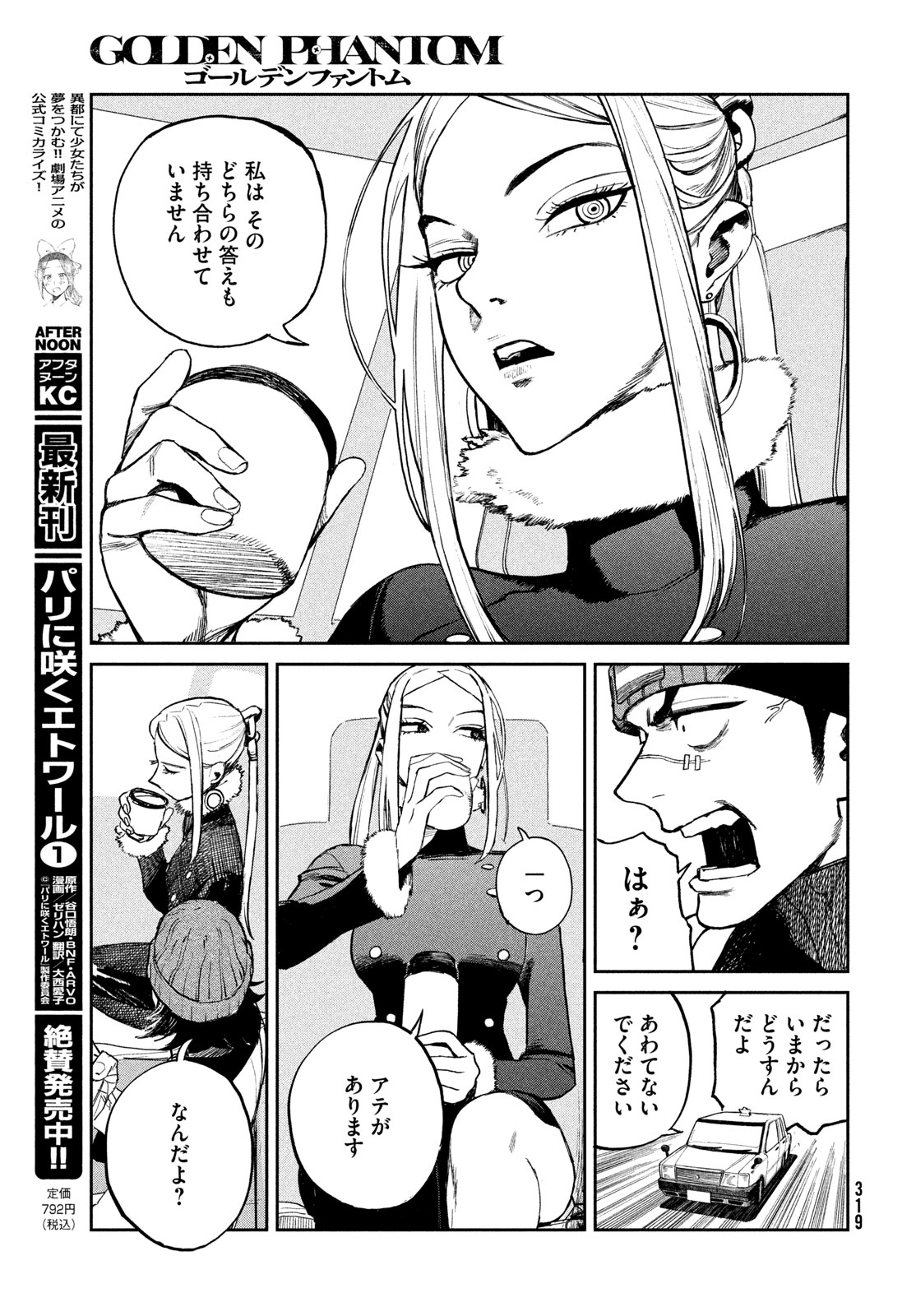 Golden Phantom - Chapter 2 - Page 31