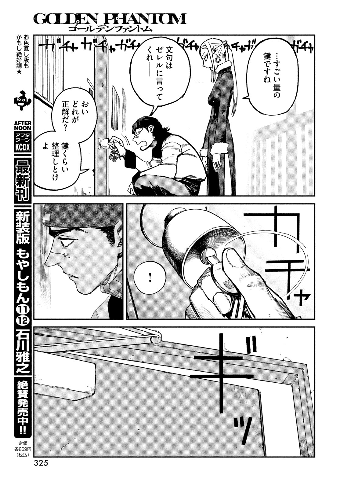 Golden Phantom - Chapter 2 - Page 37