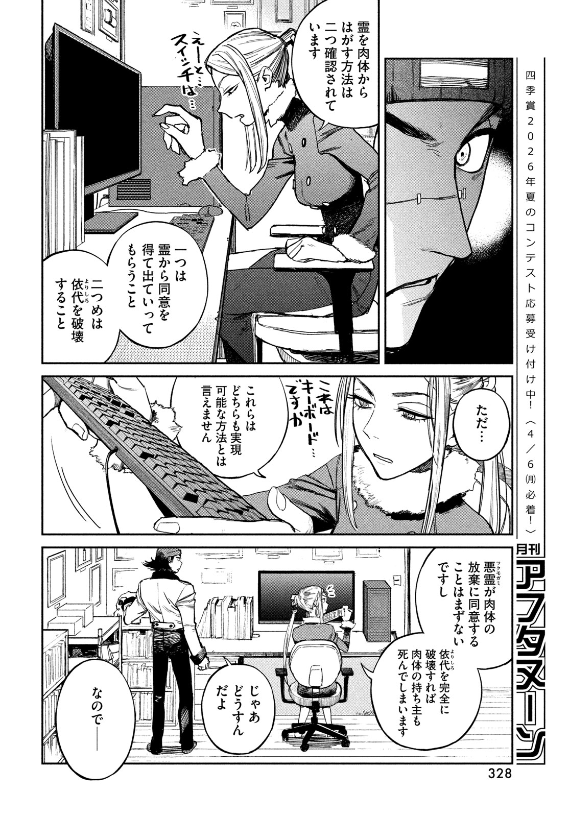 Golden Phantom - Chapter 2 - Page 40