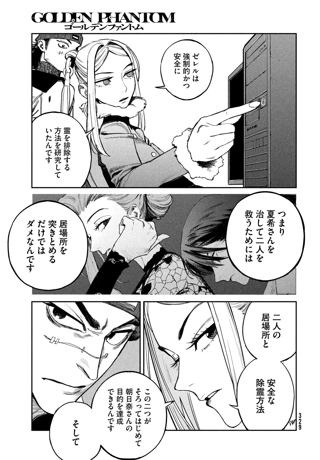 Golden Phantom - Chapter 2 - Page 41