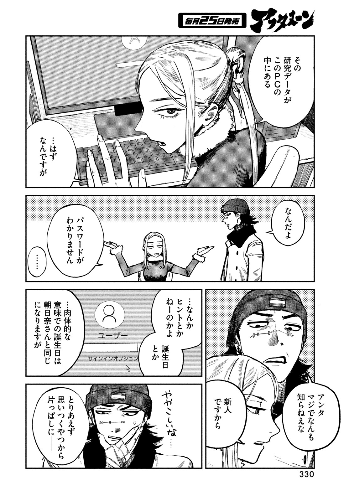 Golden Phantom - Chapter 2 - Page 42