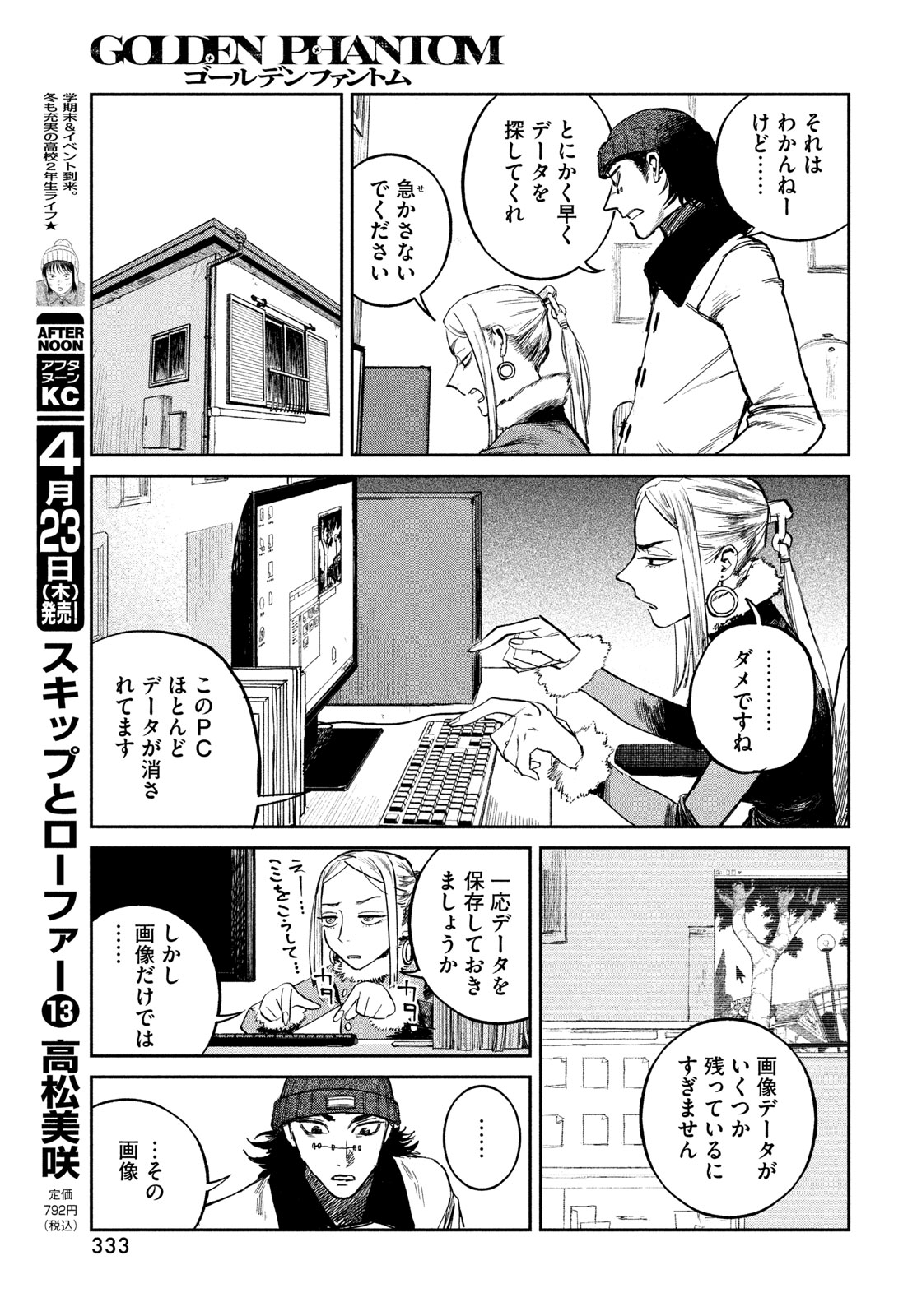 Golden Phantom - Chapter 2 - Page 45