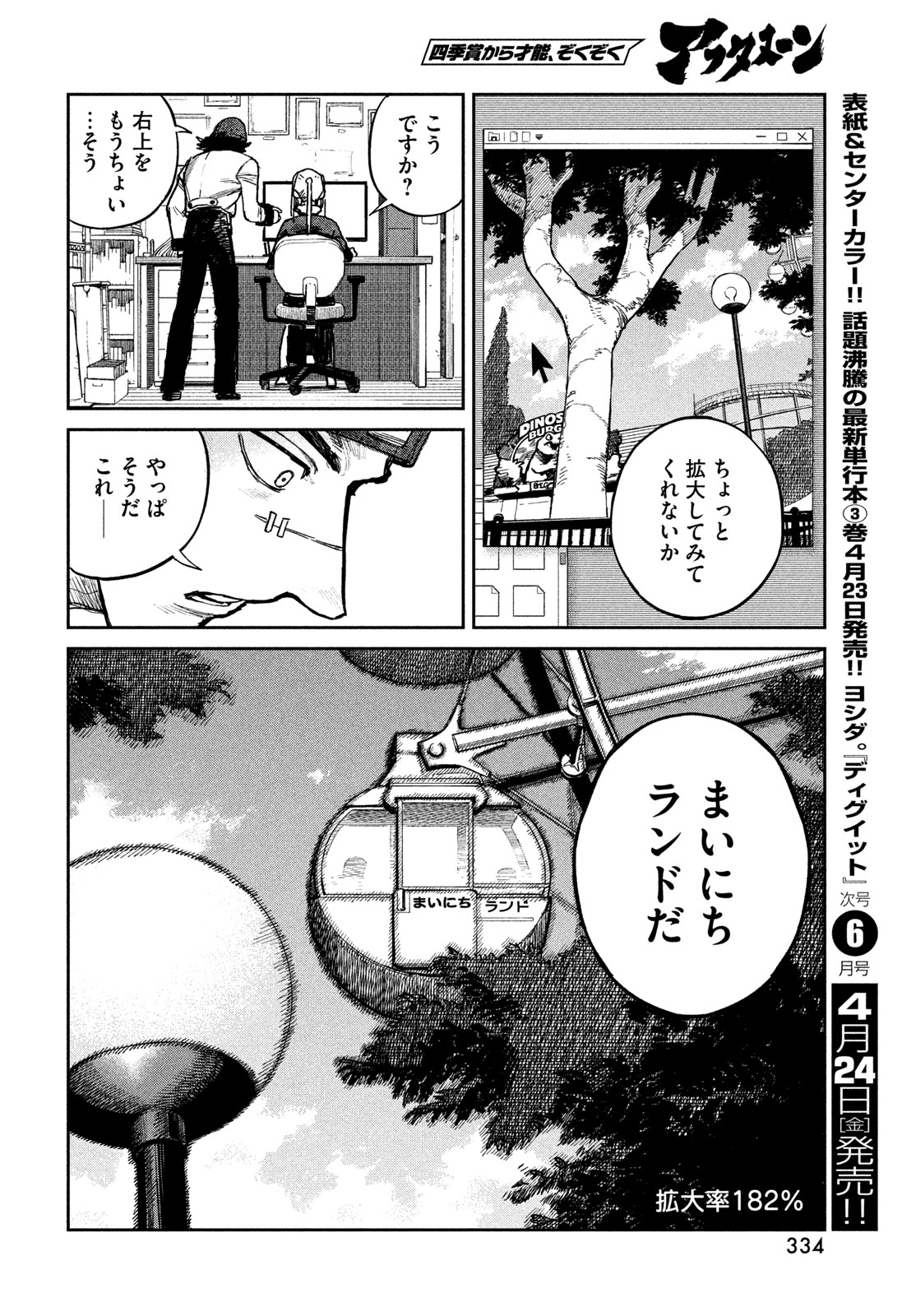 Golden Phantom - Chapter 2 - Page 46