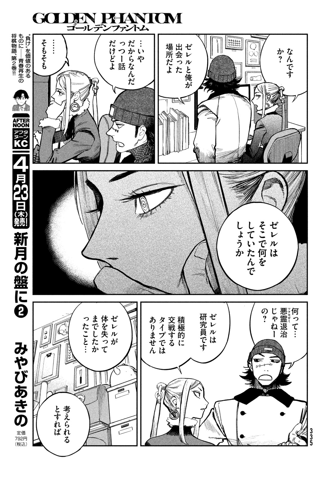 Golden Phantom - Chapter 2 - Page 47