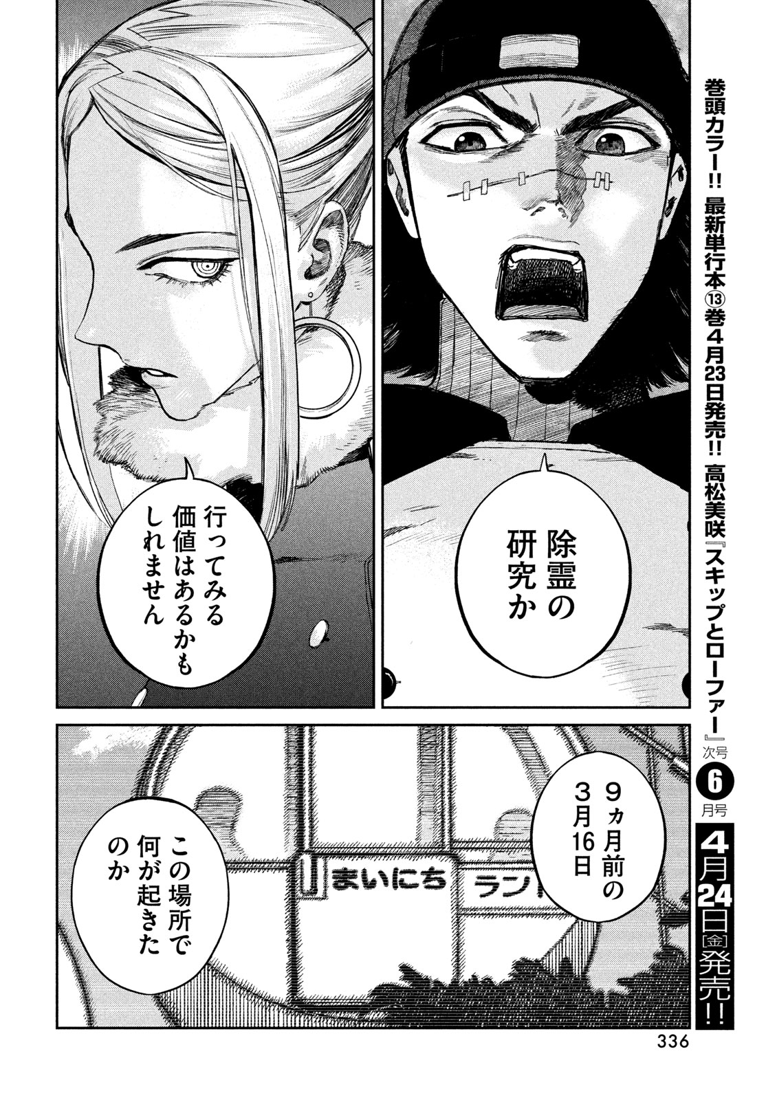 Golden Phantom - Chapter 2 - Page 48