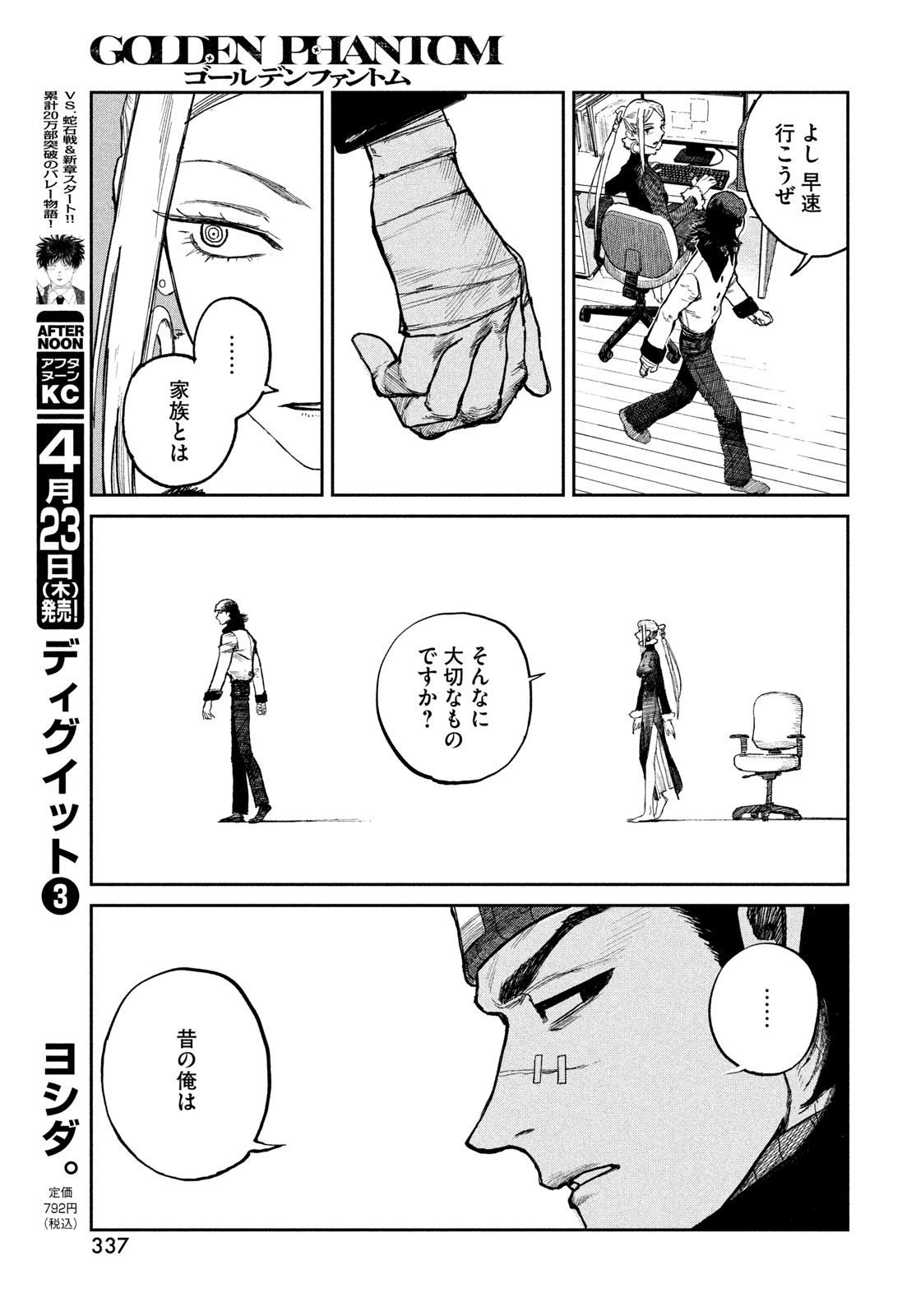 Golden Phantom - Chapter 2 - Page 49