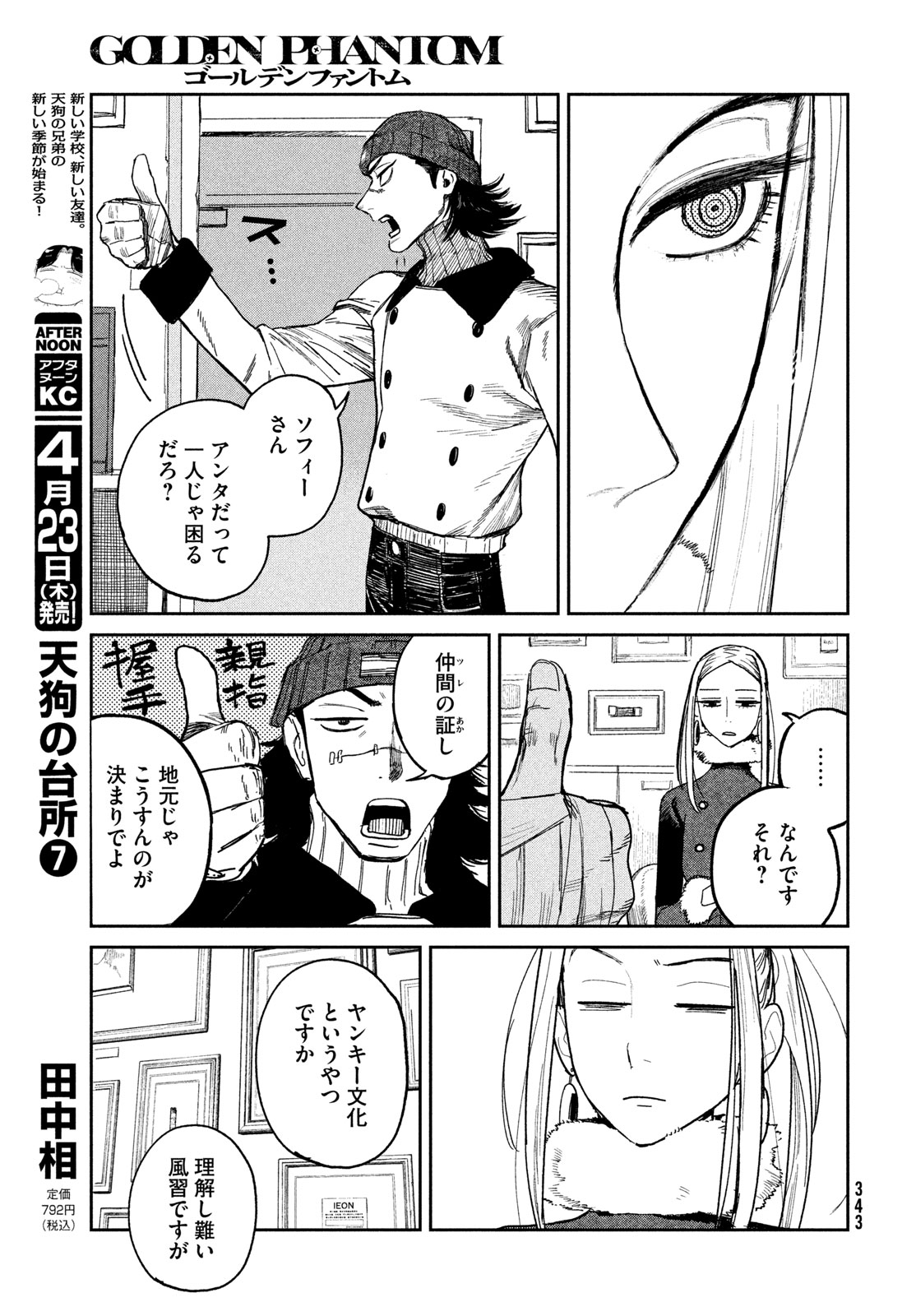 Golden Phantom - Chapter 2 - Page 55