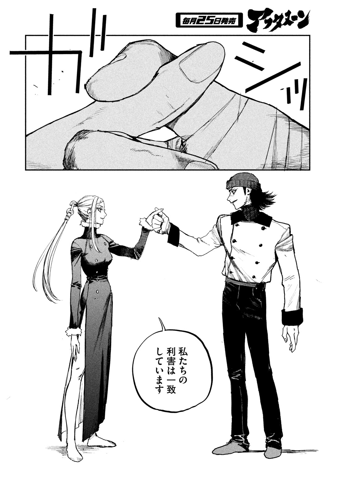 Golden Phantom - Chapter 2 - Page 56