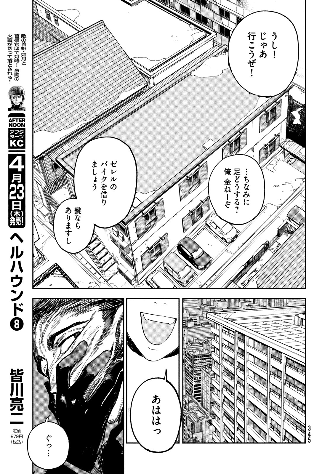 Golden Phantom - Chapter 2 - Page 57