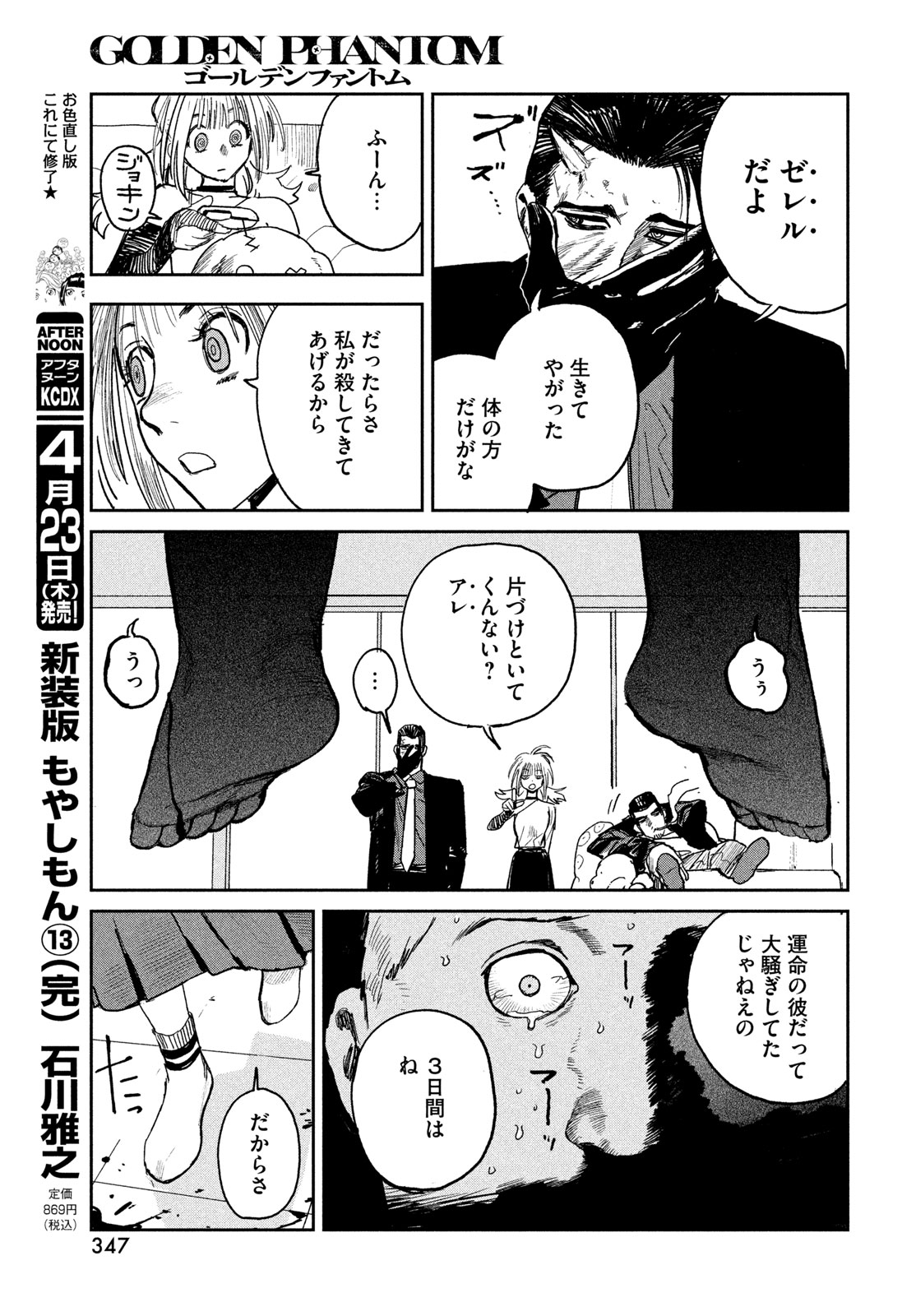 Golden Phantom - Chapter 2 - Page 59