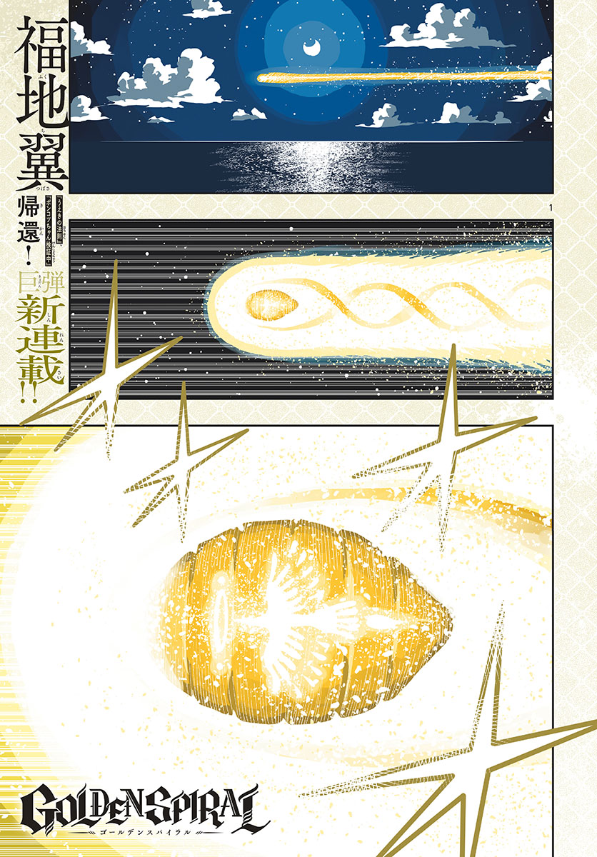 Golden Spiral - Chapter 1 - Page 1