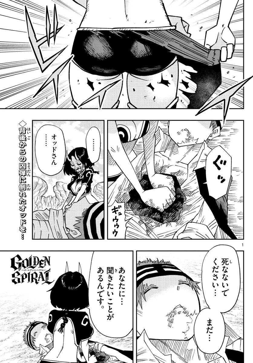 Golden Spiral - Chapter 29 - Page 1