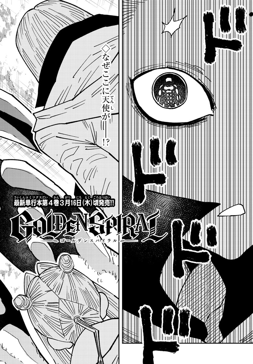 Golden Spiral - Chapter 41 - Page 2