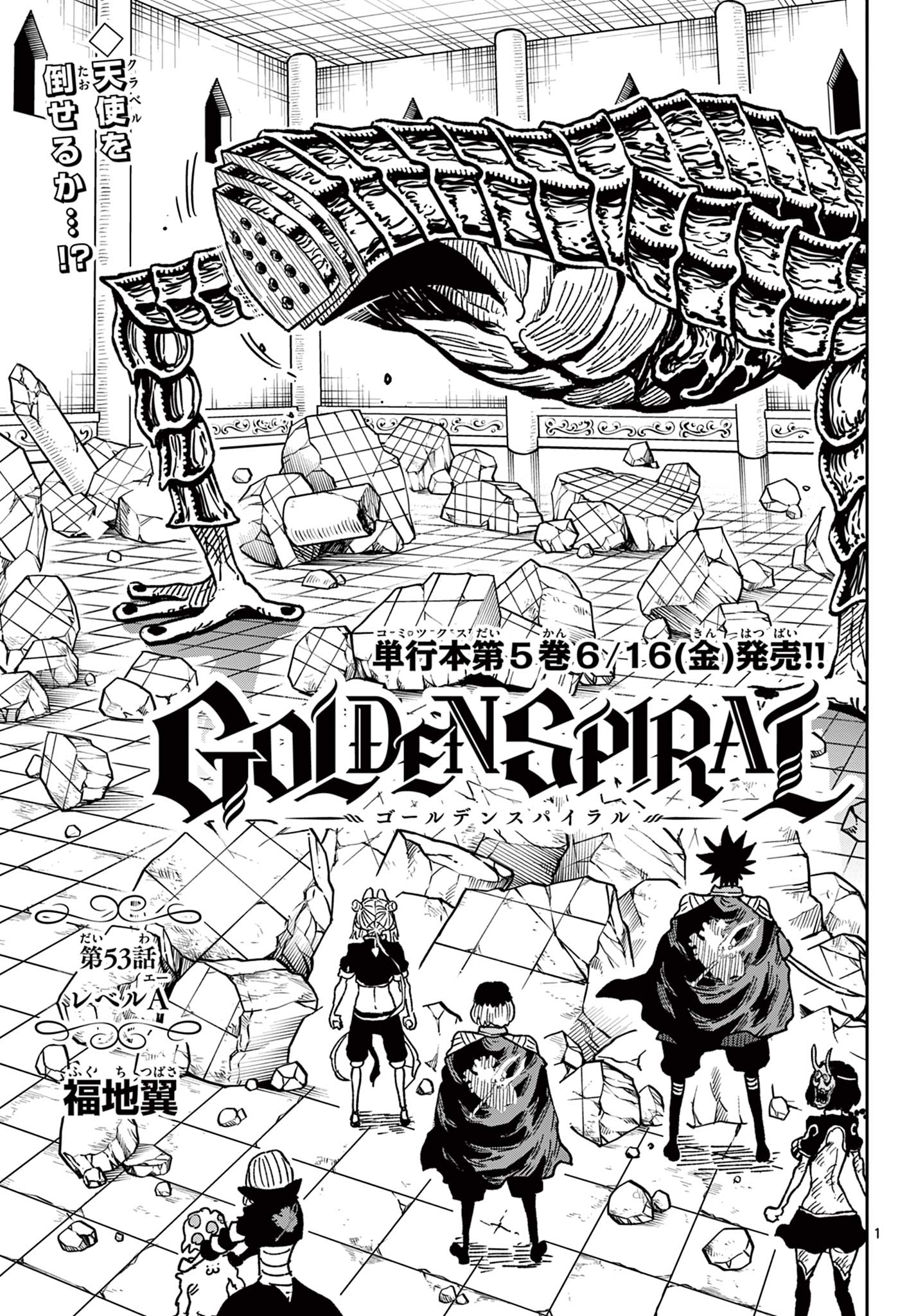 Golden Spiral - Chapter 53 - Page 1