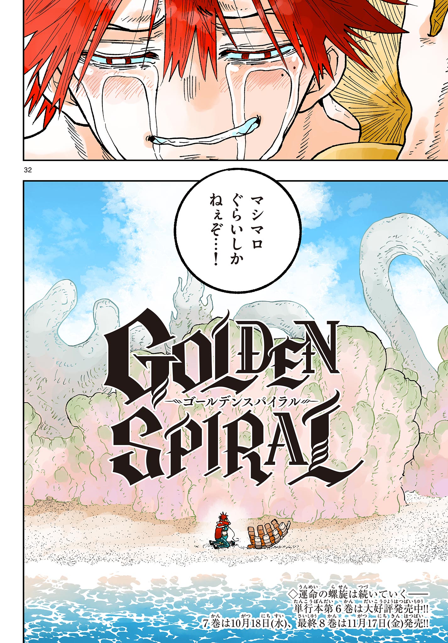 Golden Spiral - Chapter 68 - Page 32