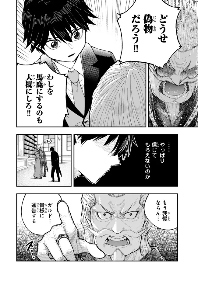 Gomi Ika da to Tsuihou Sareta Shiyounin, Jitsu wa Zense Kenja desu: Shijou Saikyou no Kenja, Sekai Saikouhou no Gakuen ni Kayou - Chapter 1 - Page 10