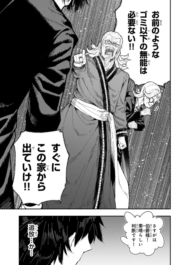 Gomi Ika da to Tsuihou Sareta Shiyounin, Jitsu wa Zense Kenja desu: Shijou Saikyou no Kenja, Sekai Saikouhou no Gakuen ni Kayou - Chapter 1 - Page 11