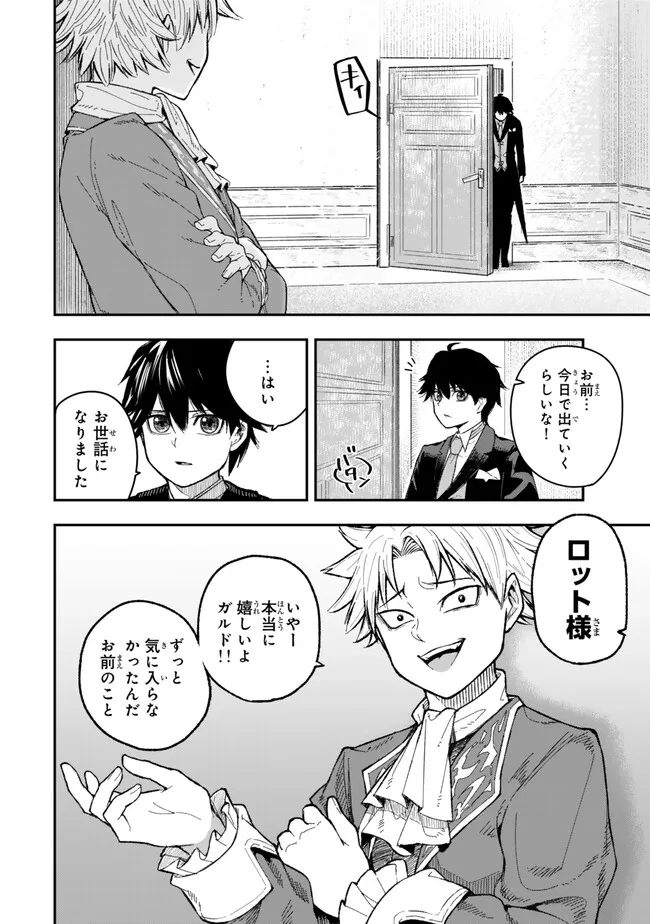 Gomi Ika da to Tsuihou Sareta Shiyounin, Jitsu wa Zense Kenja desu: Shijou Saikyou no Kenja, Sekai Saikouhou no Gakuen ni Kayou - Chapter 1 - Page 12