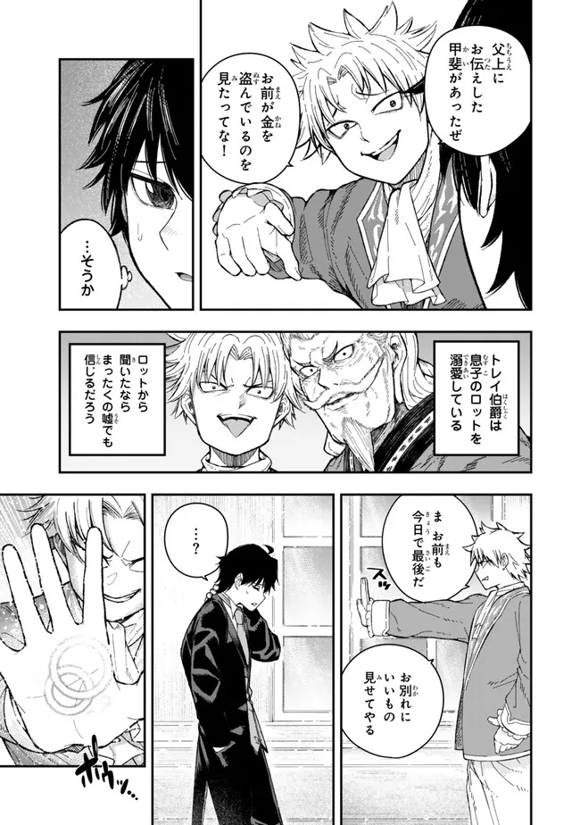 Gomi Ika da to Tsuihou Sareta Shiyounin, Jitsu wa Zense Kenja desu: Shijou Saikyou no Kenja, Sekai Saikouhou no Gakuen ni Kayou - Chapter 1 - Page 13