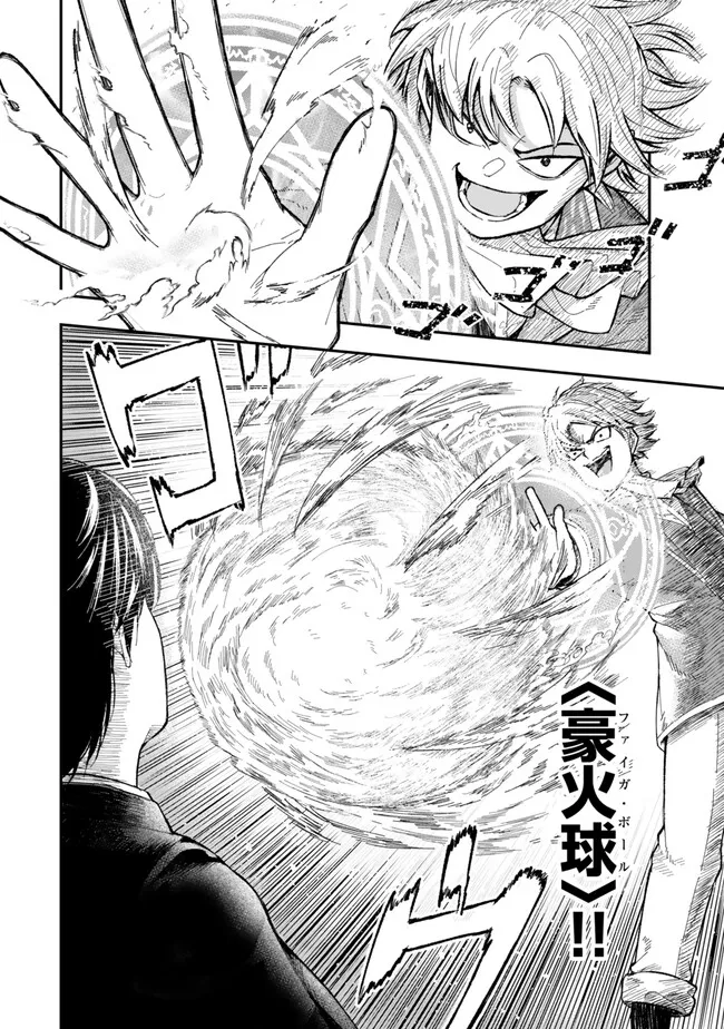 Gomi Ika da to Tsuihou Sareta Shiyounin, Jitsu wa Zense Kenja desu: Shijou Saikyou no Kenja, Sekai Saikouhou no Gakuen ni Kayou - Chapter 1 - Page 14