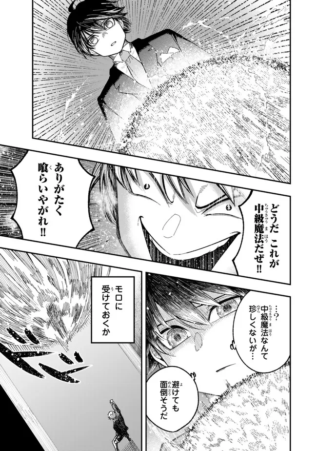 Gomi Ika da to Tsuihou Sareta Shiyounin, Jitsu wa Zense Kenja desu: Shijou Saikyou no Kenja, Sekai Saikouhou no Gakuen ni Kayou - Chapter 1 - Page 15