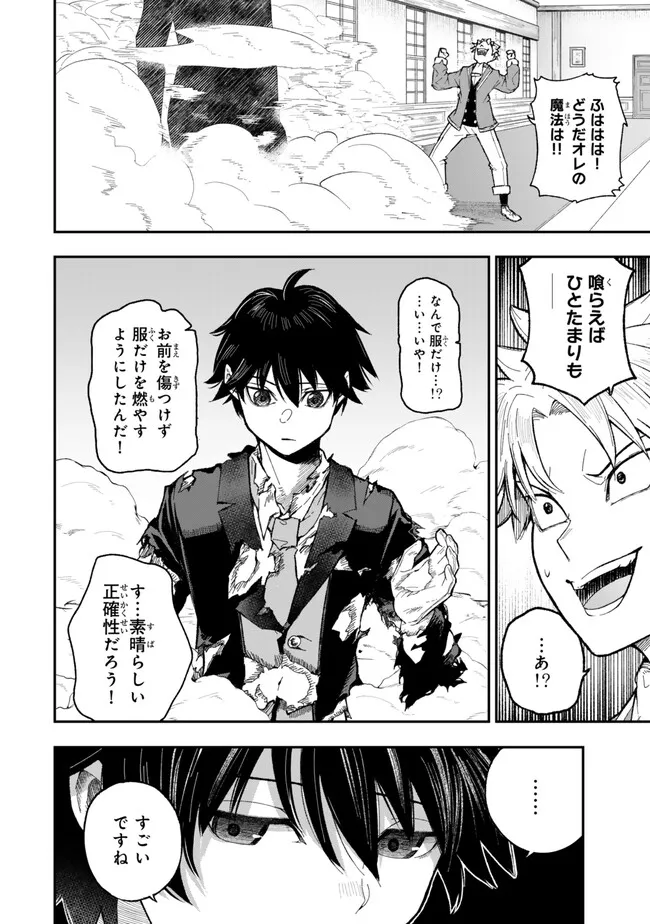 Gomi Ika da to Tsuihou Sareta Shiyounin, Jitsu wa Zense Kenja desu: Shijou Saikyou no Kenja, Sekai Saikouhou no Gakuen ni Kayou - Chapter 1 - Page 16